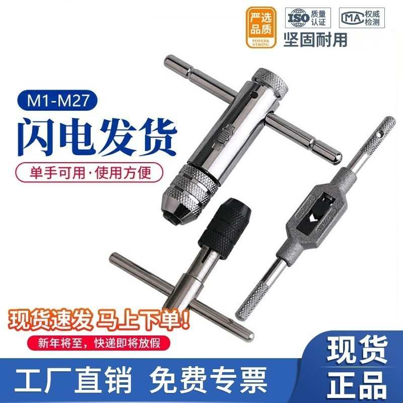 热销绞m20-t*扳手丝锥手动正反扳手型可调式铰m1手加强型丝锥架棘