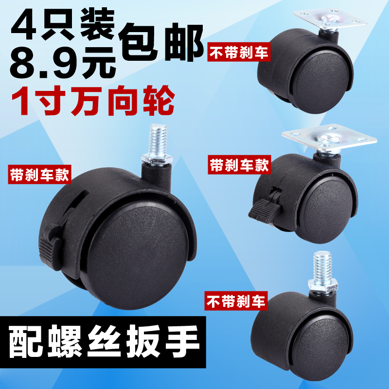 热销1寸平板轮万向轮餐车刹车小轮子家具脚轮主机箱床头柜轱辘M8