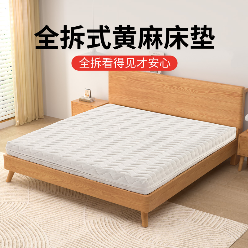 帝斯S型黄麻床垫全拆式儿童床垫0甲醛0胶水腰间盘突出硬床垫防塌