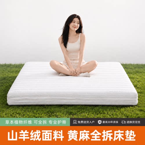 帝斯全拆式S型黄麻床垫