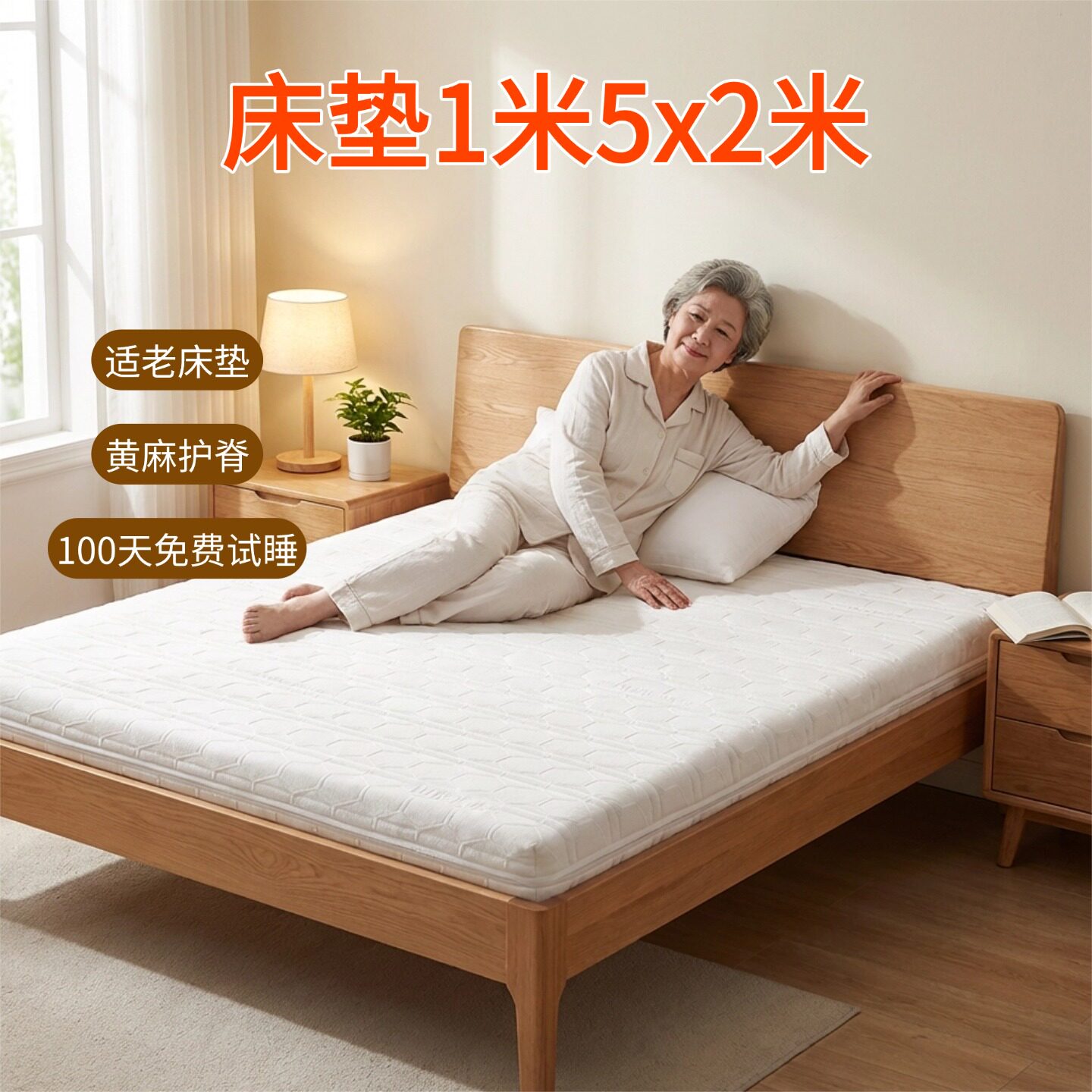 帝斯床垫1米5x2米适老床垫全拆可定制S型黄麻护腰护脊0甲醛0胶水