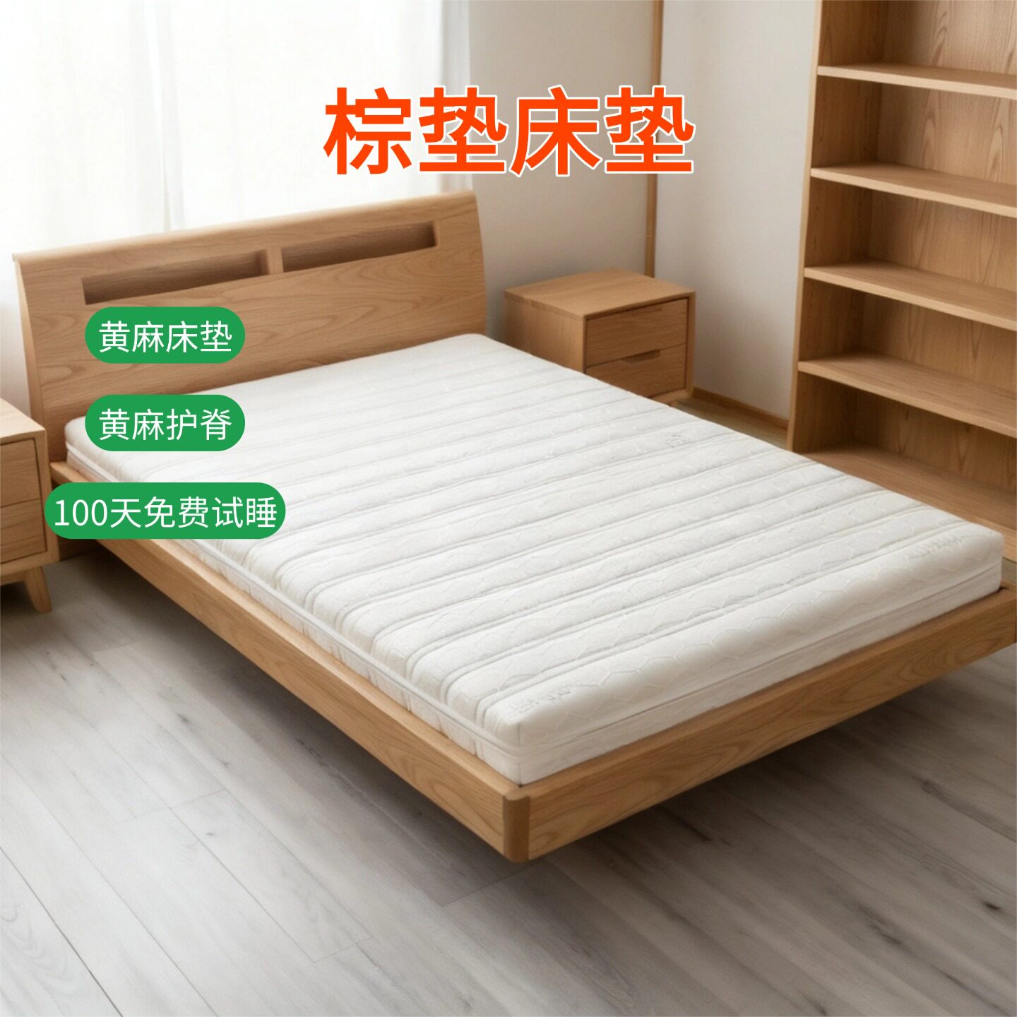 帝斯S型黄麻床垫护腰护脊可定制