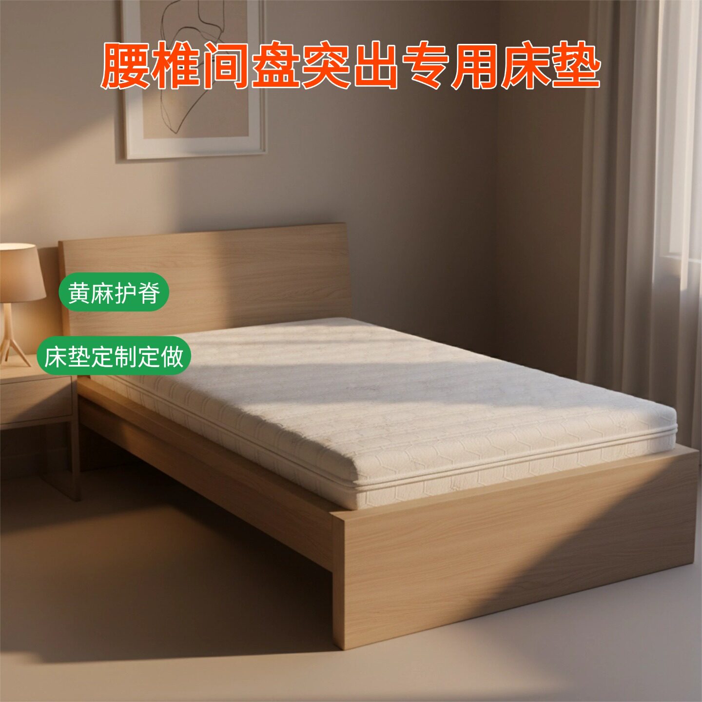 帝斯S型黄麻床垫护腰护脊可定制