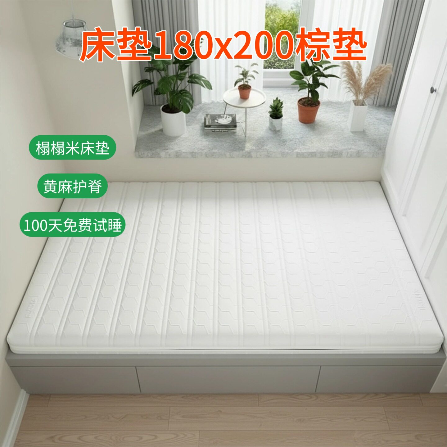 帝斯床垫180x200棕垫榻榻米床垫全拆可定制S型黄麻护腰0甲醛0胶水