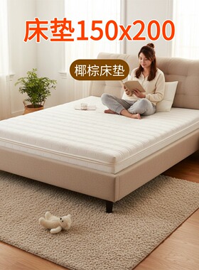 帝斯床垫150x200椰棕床垫全拆可定制S型黄麻家用护腰脊0甲醛0胶水
