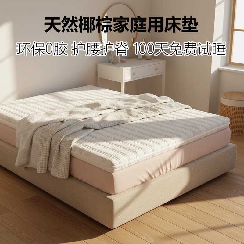 帝斯家庭用床垫椰棕床垫全拆可定制S型黄麻家用护腰脊0甲醛0胶水