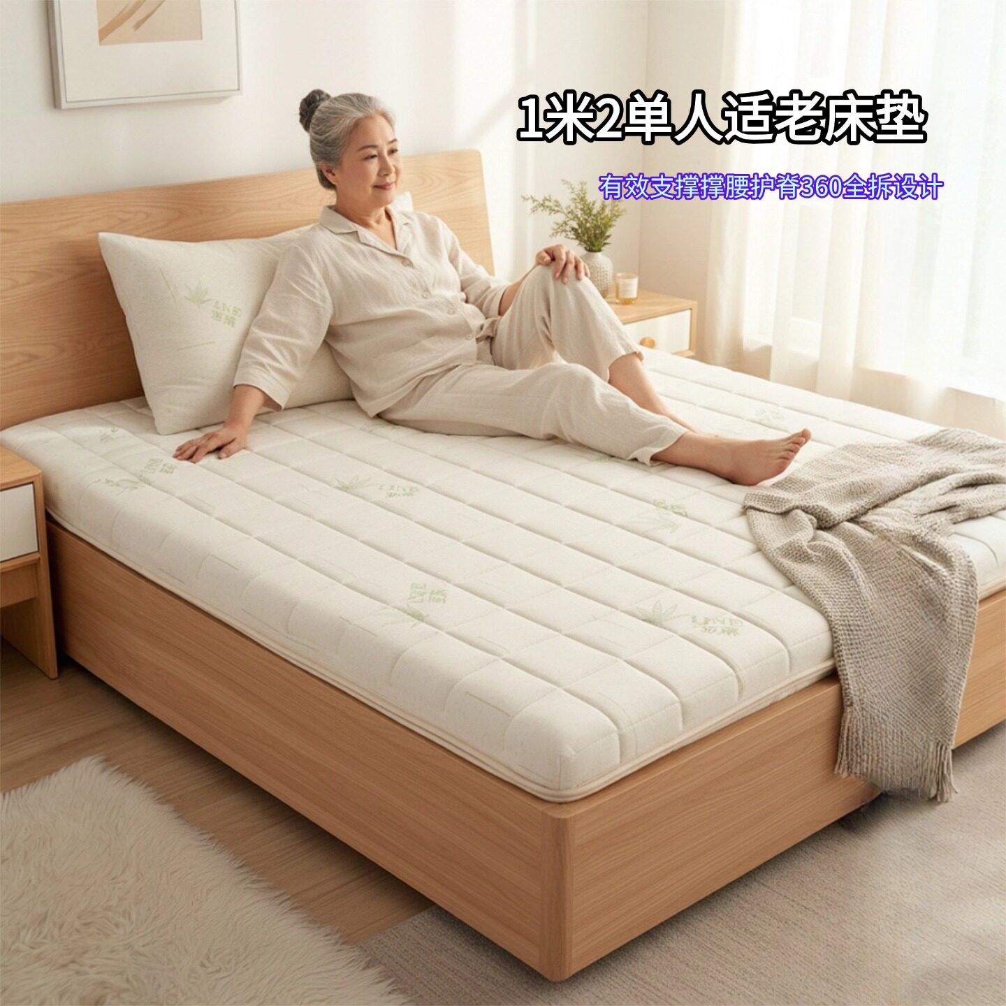 帝斯1米2单人适老床垫定制全拆定制S型黄麻家用护腰脊0甲醛0胶水