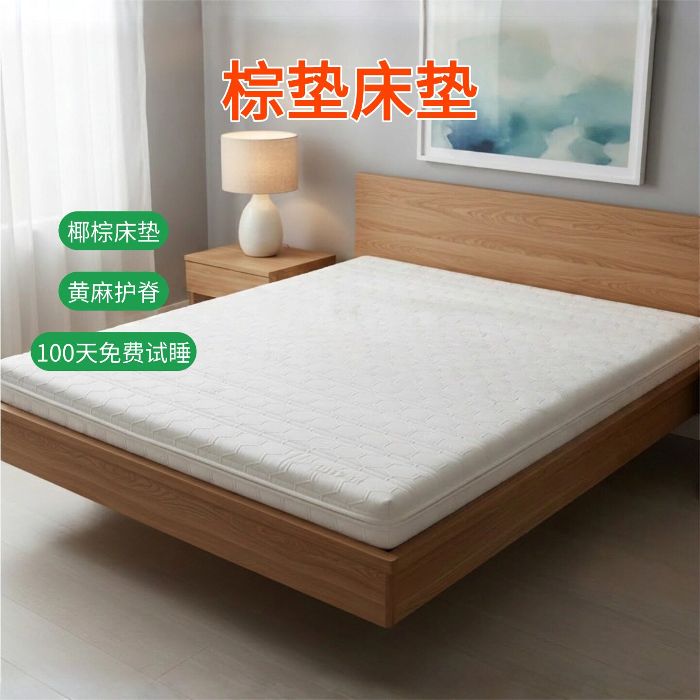 帝斯S型黄麻床垫护腰护脊可定制
