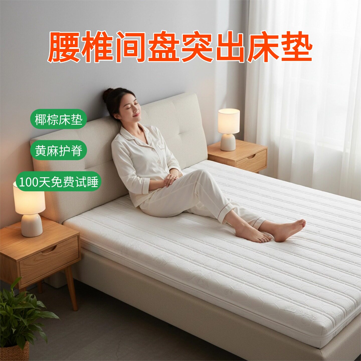 帝斯S型黄麻床垫护腰护脊可定制