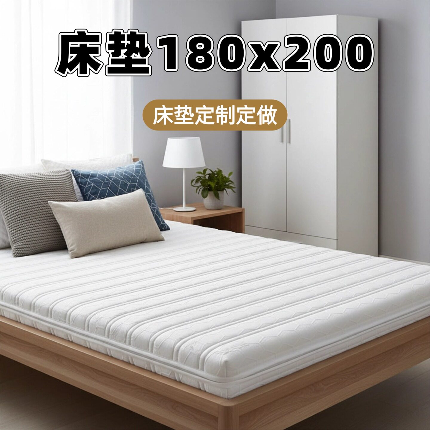 帝斯床垫180x200床垫定制定做S型黄麻水洗乳胶护腰可定制硬床垫子