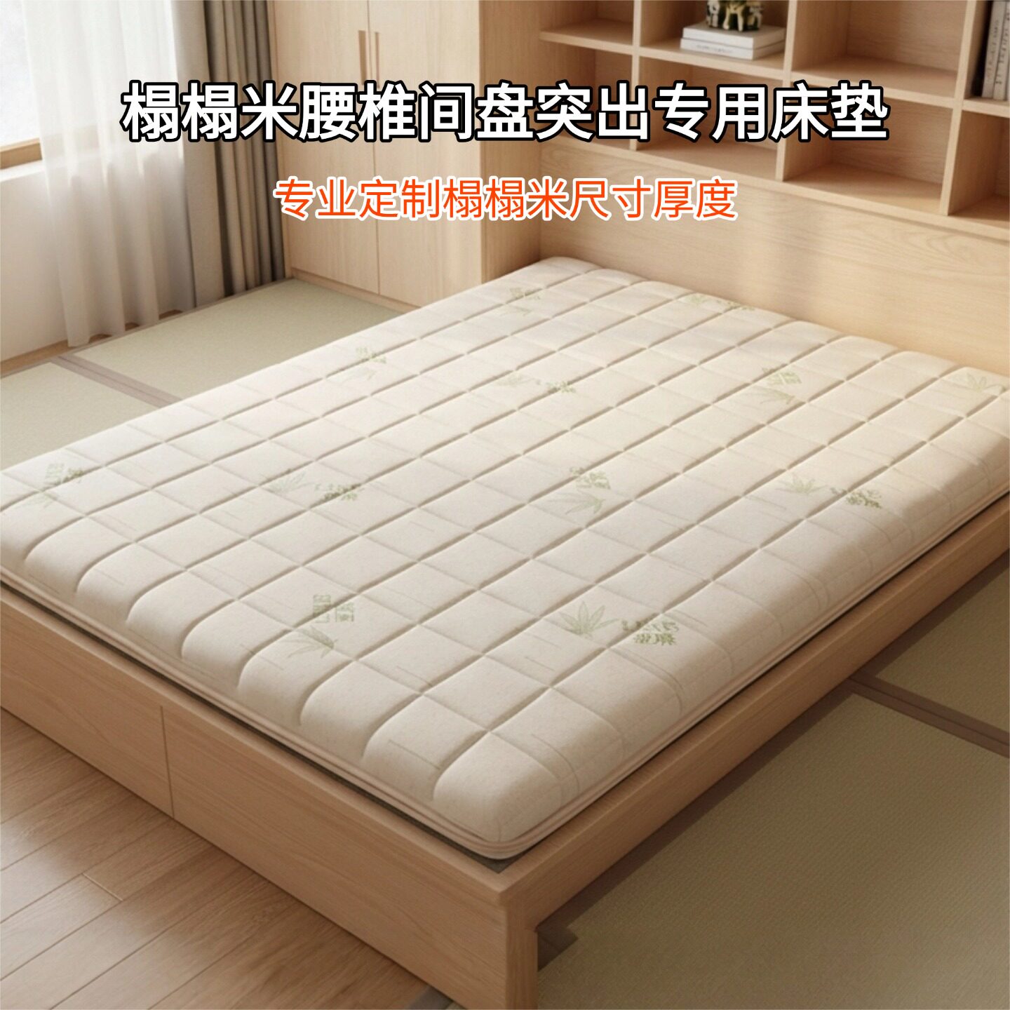 帝斯榻榻米腰椎间盘突出专用床垫全拆定制S型黄麻护腰脊0甲醛胶水