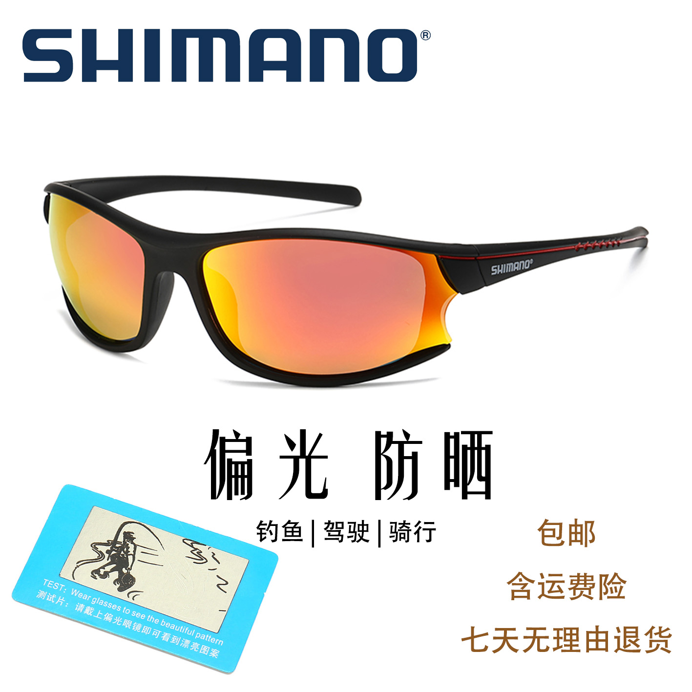 SHIMANO/禧玛诺高清太阳眼镜专业