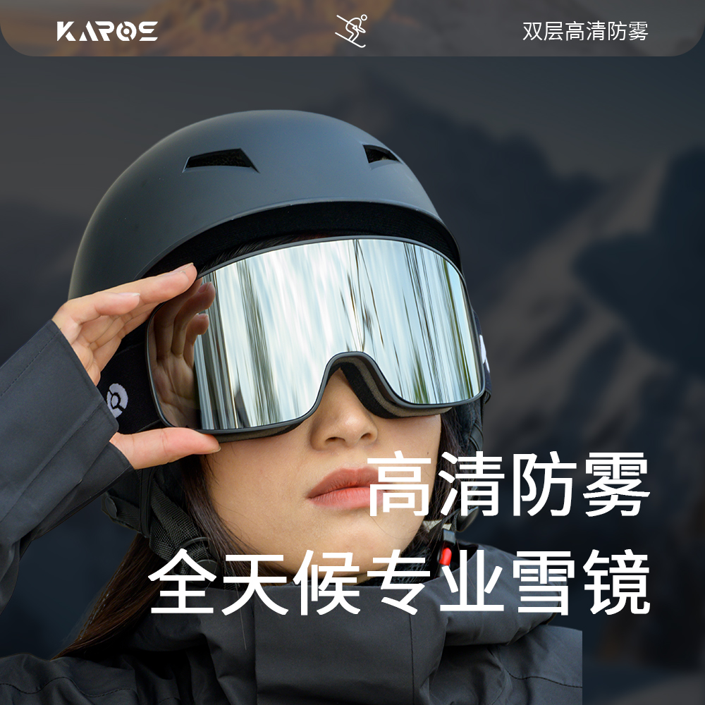 KAROS双层防雾防风小边框滑雪镜
