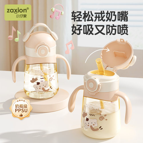 zaxion学饮杯ppsu吸管奶瓶直饮杯