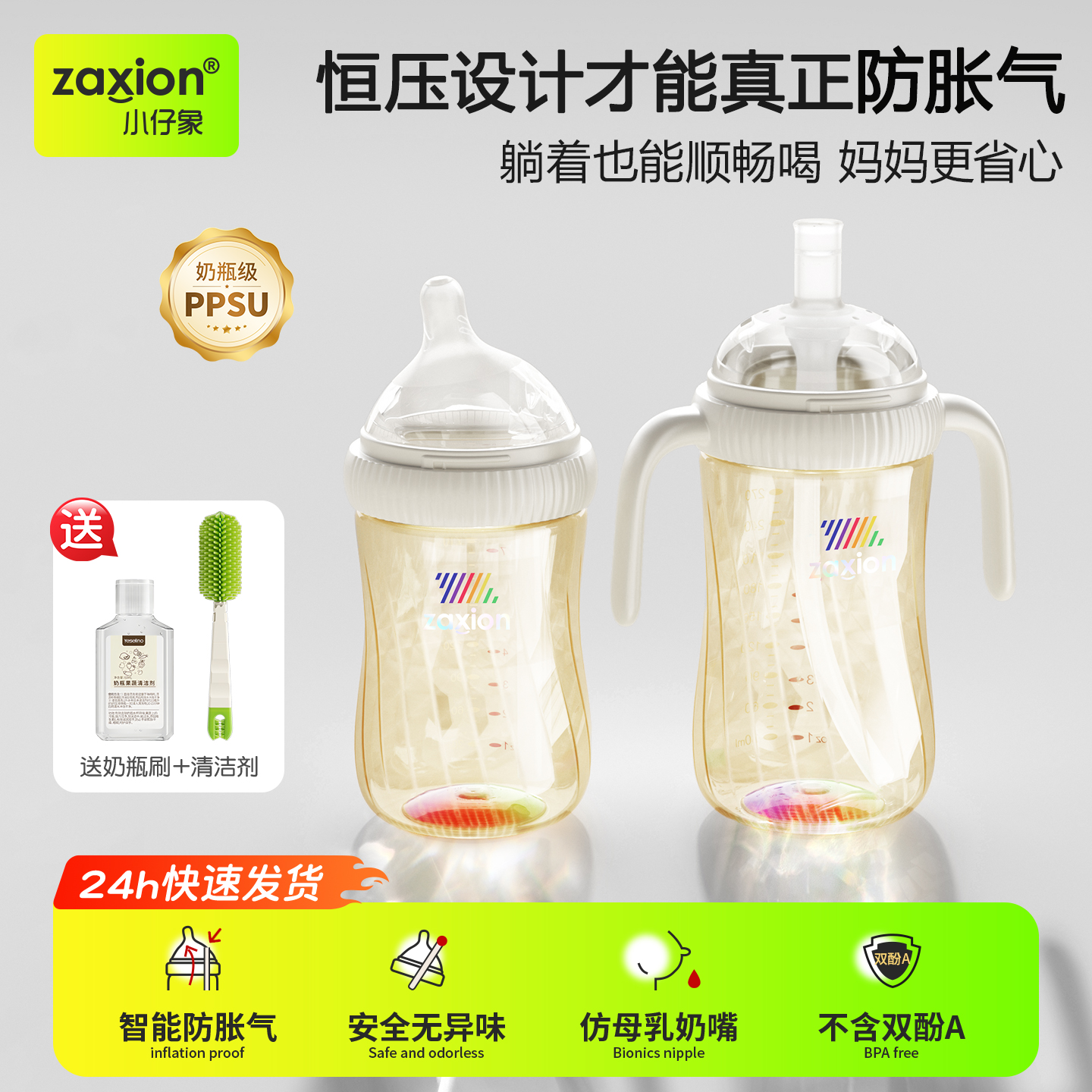 zaxion宽口径PPSU240ml防胀气