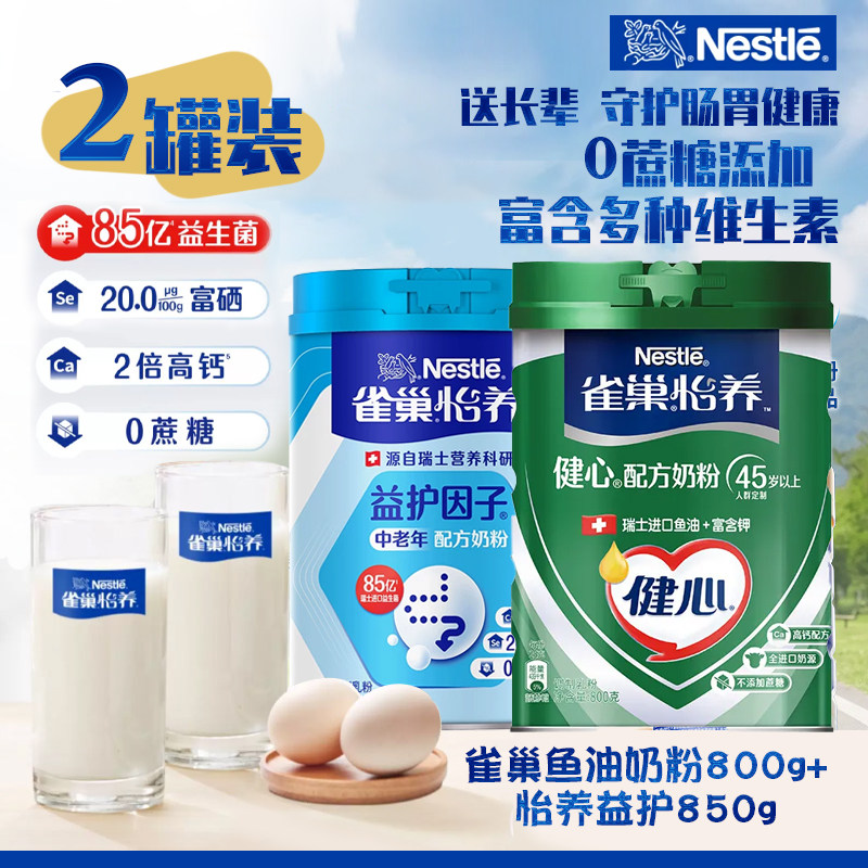 雀巢怡养中老年高钙奶粉850g礼盒装成人益生菌无蔗糖营养早餐送礼