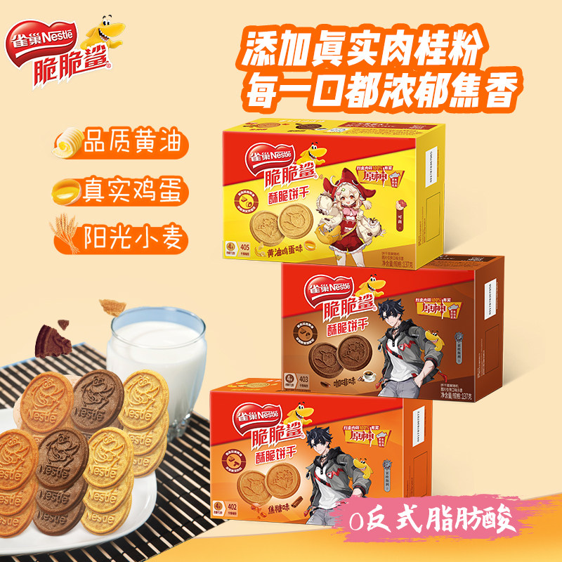 雀巢脆脆鲨曲奇饼干黄油鸡蛋咖啡焦糖味单独小包装早餐酥脆小零食