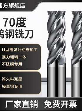 70度钨钢铣刀4刃硬质合金不锈钢专用U型槽动态切削CNC数控立铣刀