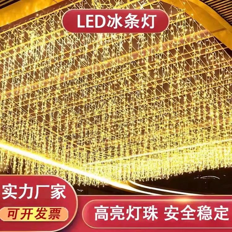北欧风网红爆款瀑布冰条超亮彩灯