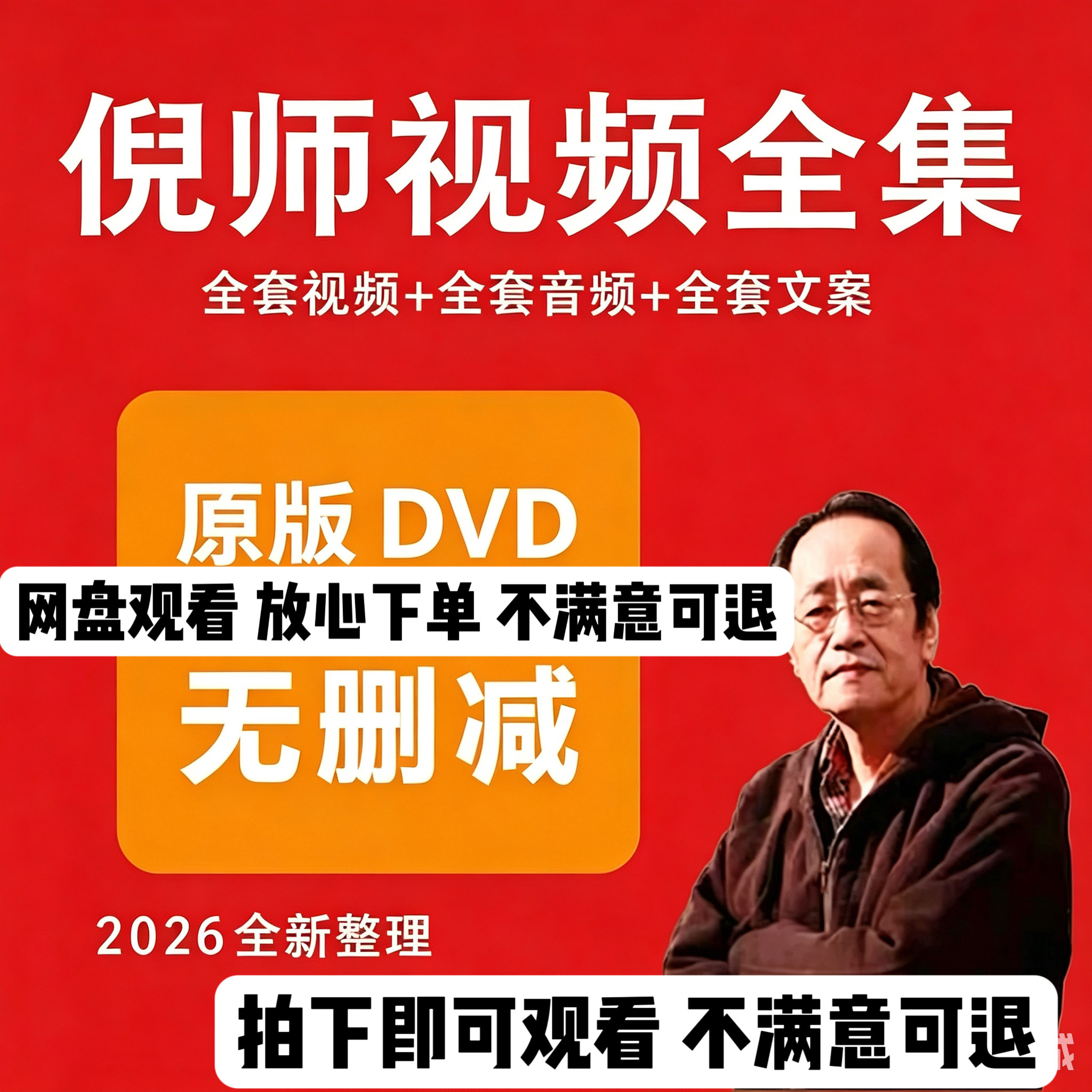 倪师全套视频天纪人纪全集原版海夏地纪针灸大成原版dvd视频文档