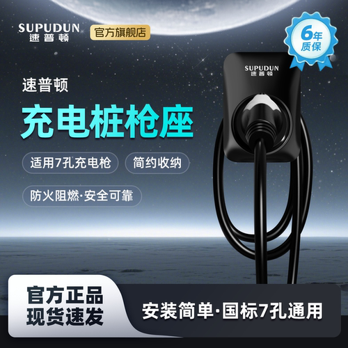 速普顿通用充电桩枪7/11/21KW
