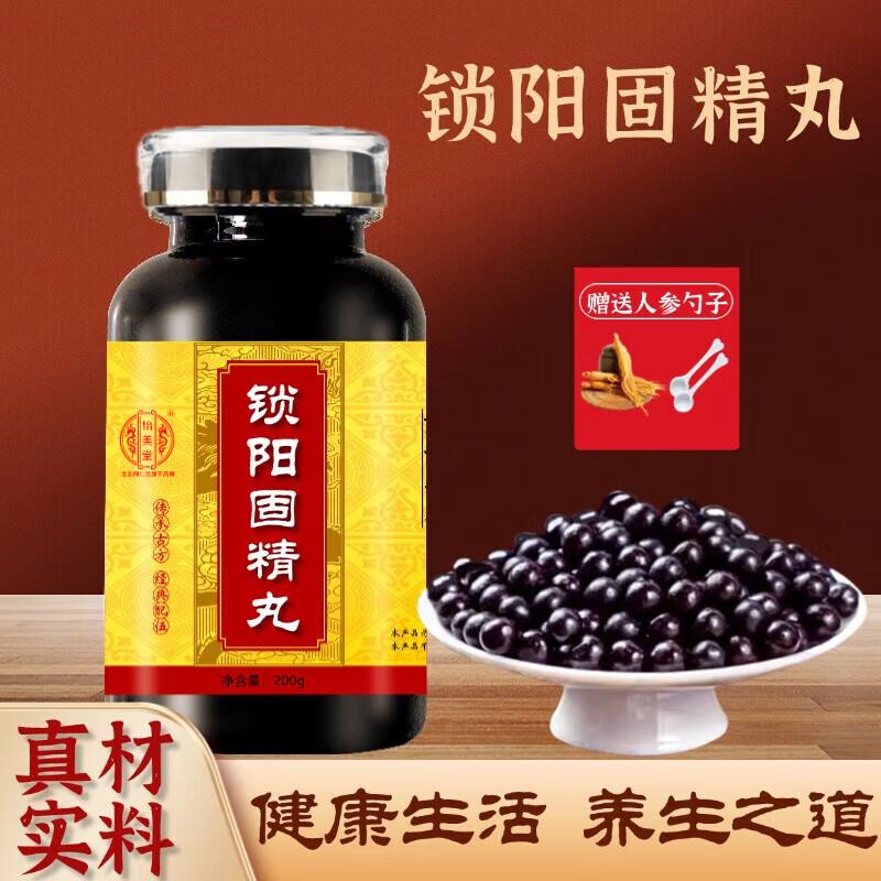 北京同仁堂 原料锁阳固精丸(200克/瓶)传统滋补真材实料药食同源