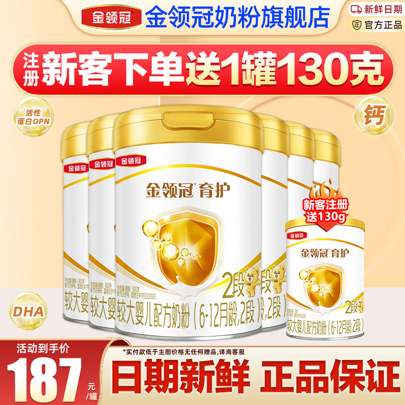 金领冠伊利育护2段婴幼儿牛奶粉900g*6罐旗舰官网