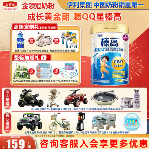 冠强育儿补贴】伊利QQ星榛高4段3-12岁儿童高钙营养配方奶粉700g