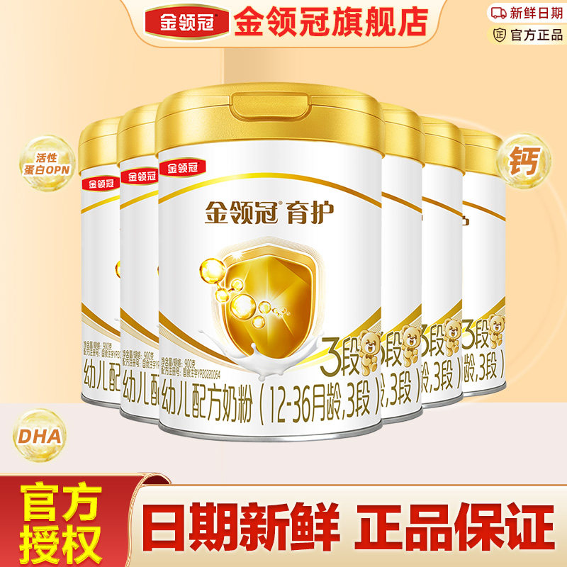 会员】金领冠伊利育护3段婴幼儿牛奶粉三段900g*6罐旗舰官网