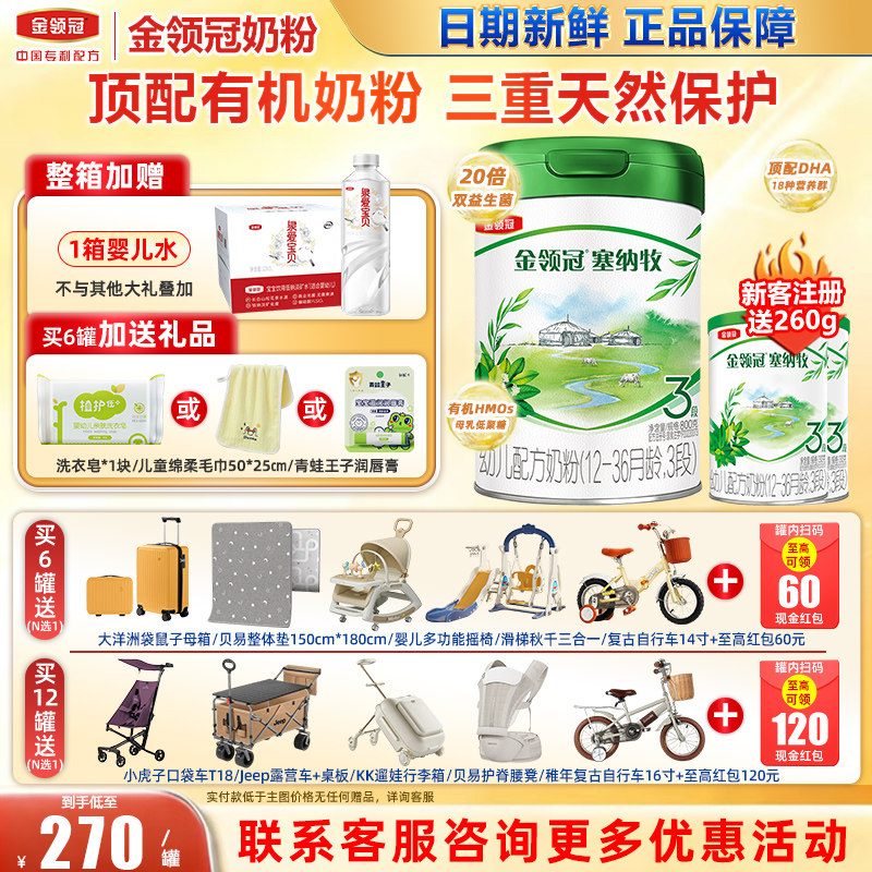 1罐装】金领冠伊利塞纳牧3段12-36个月幼儿有机配方奶粉800g*1罐