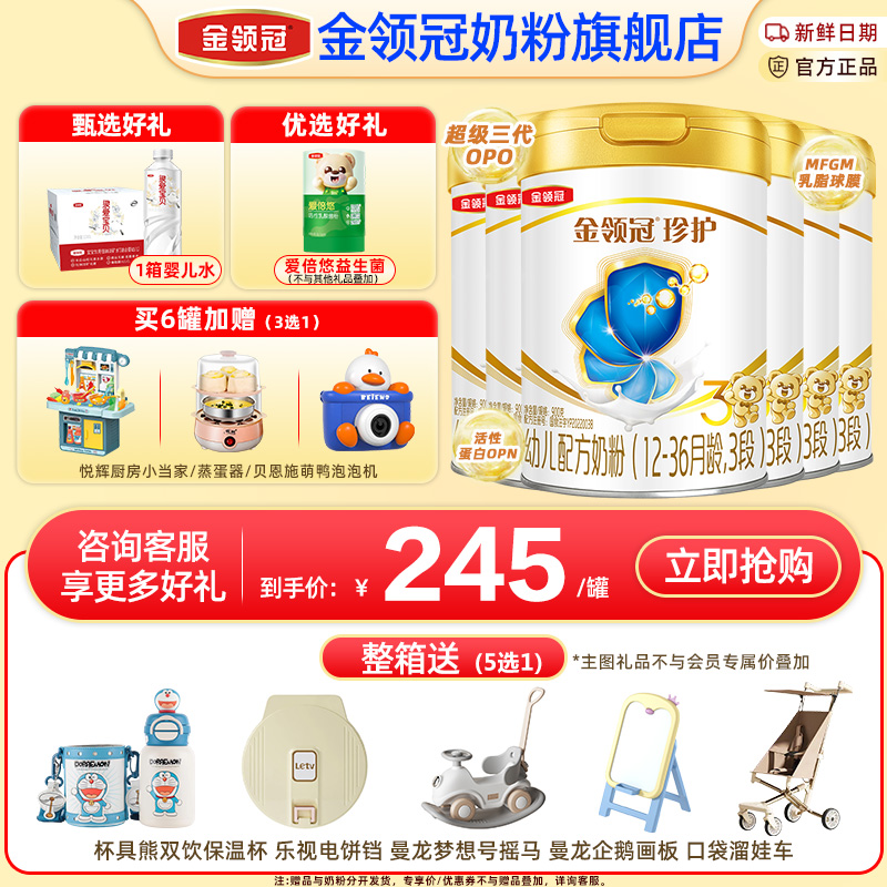 6罐装】金领冠伊利珍护3段婴幼儿牛奶粉三段900g*6罐旗舰店官网