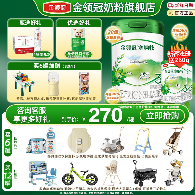 旗舰官网】金领冠伊利塞纳牧3段12-36个月幼儿有机配方奶粉800g,婴童奶粉,婴幼儿牛奶粉,淘宝优惠券,粉丝福利购,淘宝优惠卷