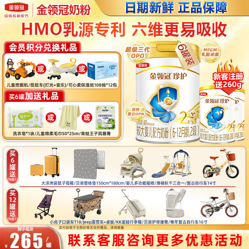 金领冠伊利珍护2段较大婴儿牛奶粉二段900g克*6罐装旗舰官网
