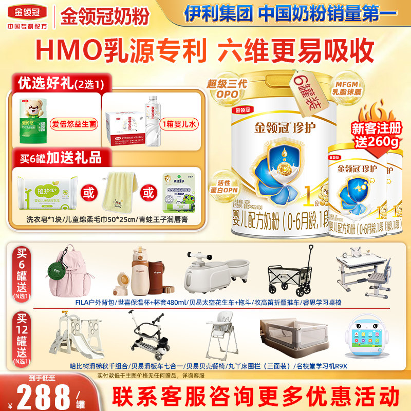 6罐】金领冠伊利珍护1段初生婴儿牛奶粉一段900g克*6罐旗舰官网图片