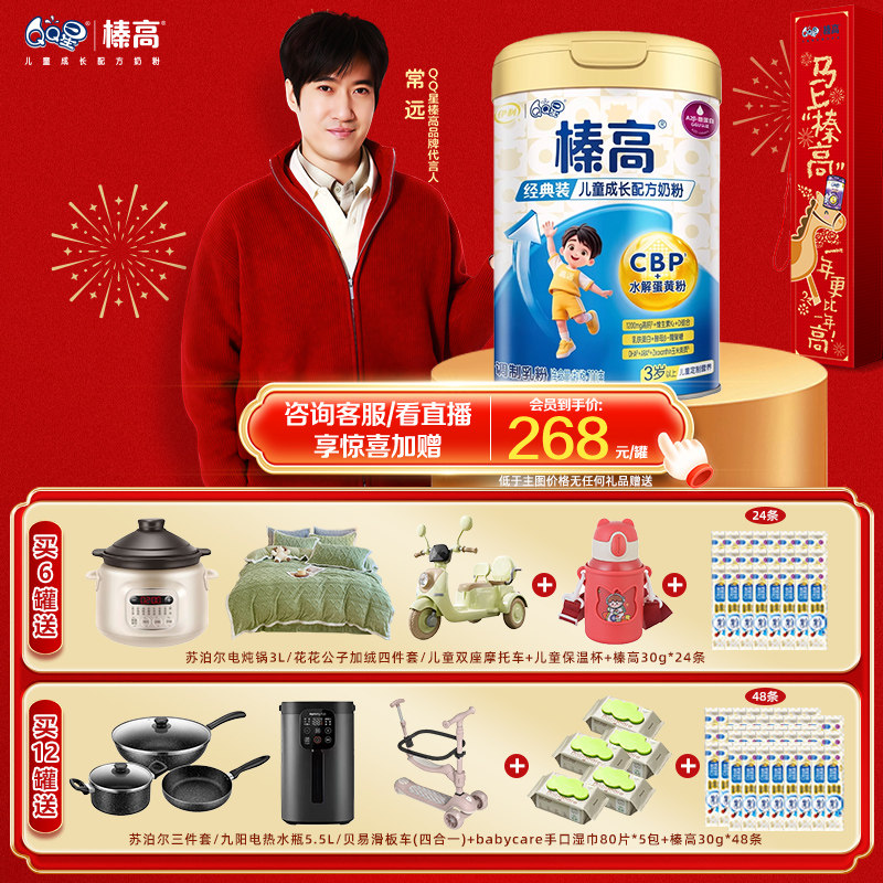 伊利奶粉QQ星榛高4段儿童成长高钙营养配方牛奶粉700g适合3-12岁,婴童奶粉,儿童奶粉（4段）,淘宝优惠券,粉丝福利购,淘宝优惠卷