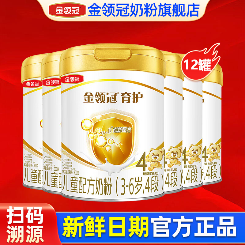 伊利金领冠4段儿童配方牛奶粉