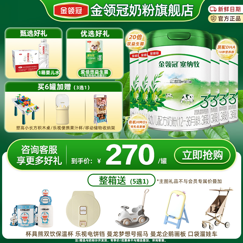 6罐装】金领冠伊利塞纳牧3段12-36个月幼儿有机配方奶粉800g*6罐