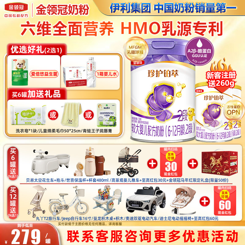 金领冠珍护铂萃HMO全面营养较大婴儿奶粉2段(6-12个月)750g