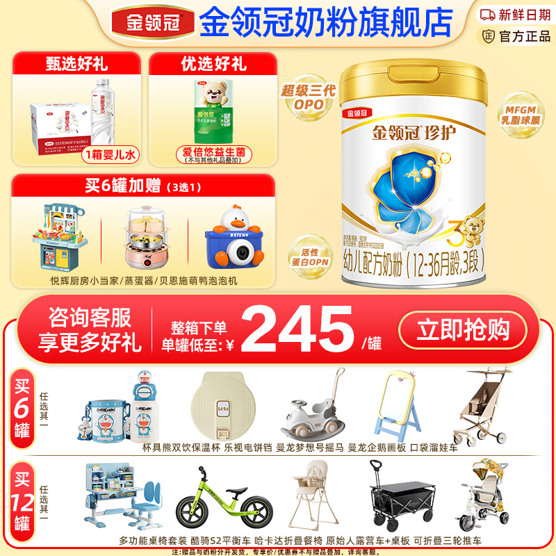 1罐】金领冠伊利珍护3段婴幼儿奶粉三段900g克罐官网旗舰店