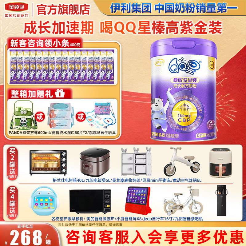 金领冠伊利QQ星榛高紫金装儿童成长奶粉4段榛高紫金 700g