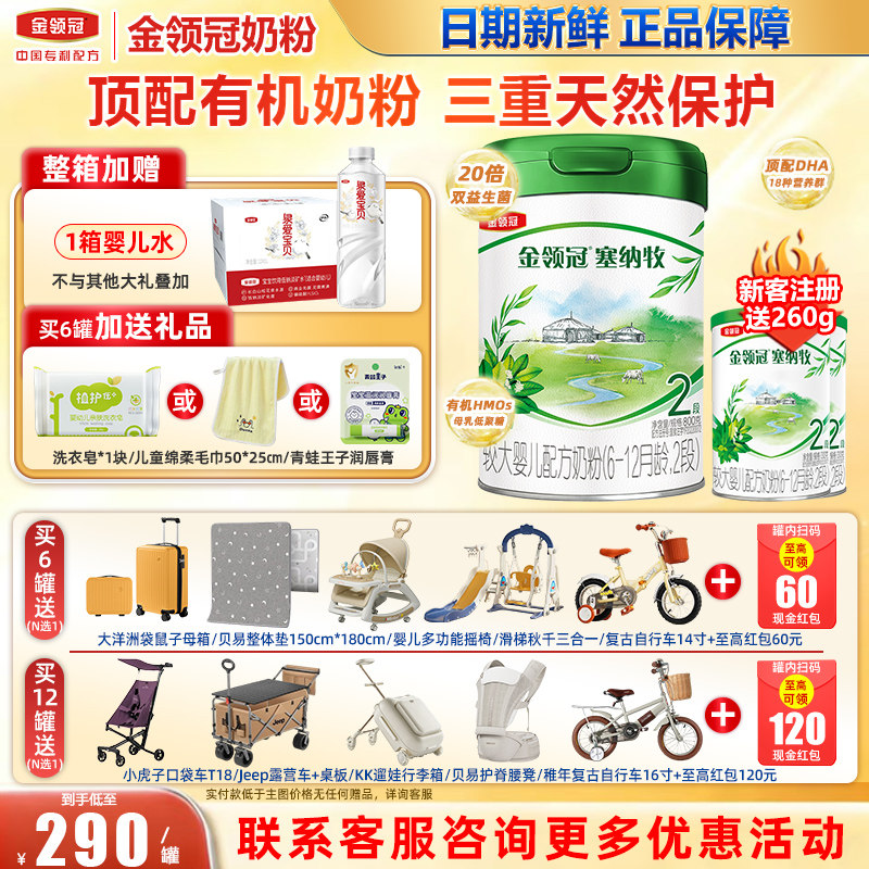 1罐装】金领冠伊利塞纳牧2段6-12月较大婴儿有机配方奶粉800g旗舰
