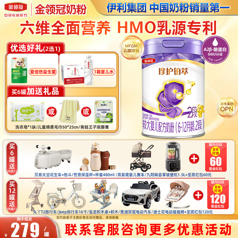 会员】金领冠珍护铂萃HMO全面营养较大婴儿奶粉2段(6-12个月)750g