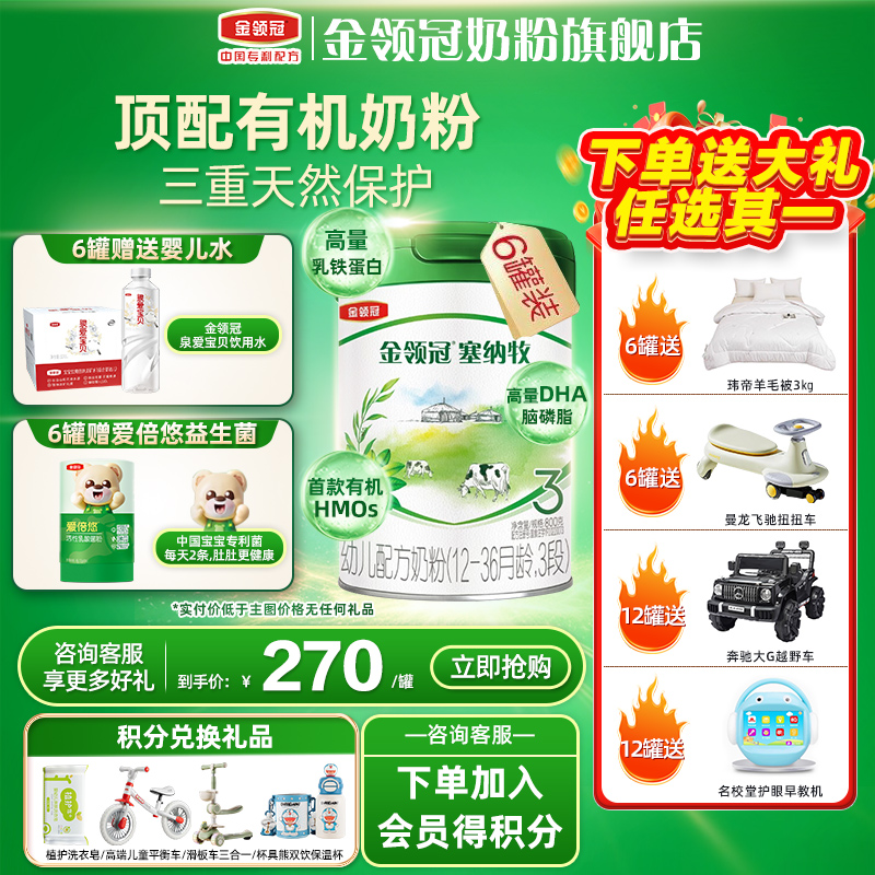 金领冠伊利塞纳牧3段12-36个月幼儿有机配方奶粉800g*6罐旗舰官网
