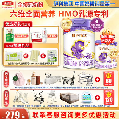 冠强育儿补贴】金领冠珍护铂萃3段HMO幼儿配方奶粉3段1-3岁750g