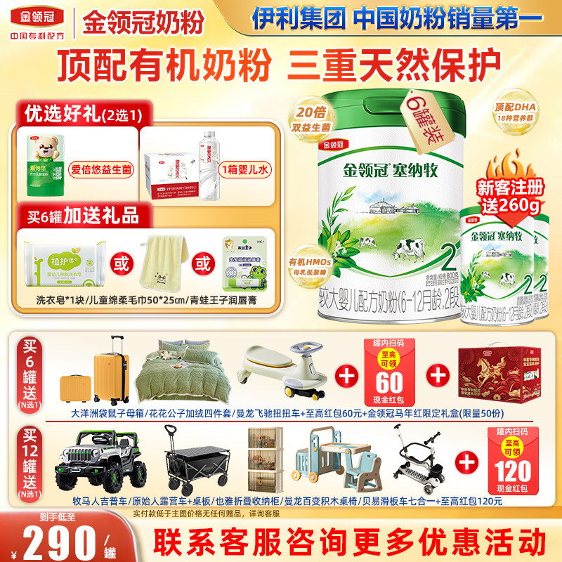 金领冠伊利塞纳牧2段6-12月较大婴儿有机配方奶粉800g*6罐旗舰