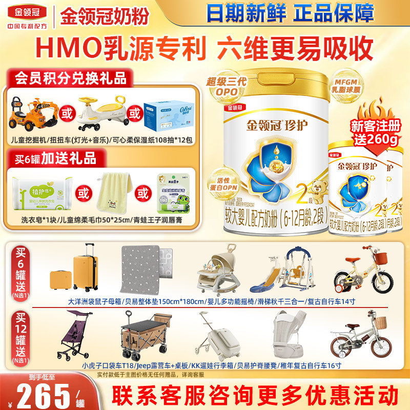 会员】金领冠伊利珍护2段较大婴儿牛奶粉900g旗舰官网