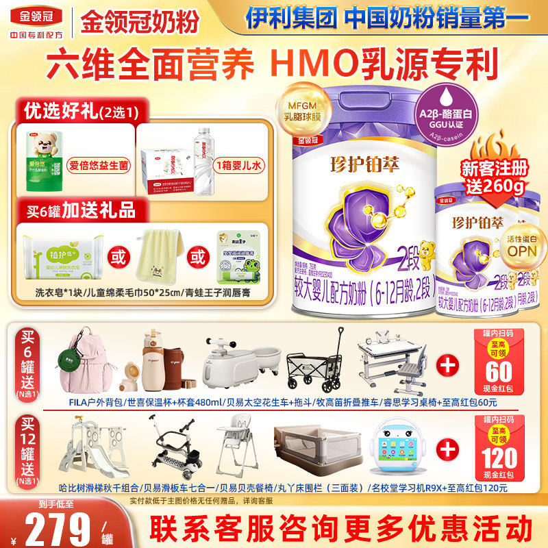 冠强育儿补贴】金领冠珍护铂萃HMO较大婴儿奶粉2段6-12个月750g图片