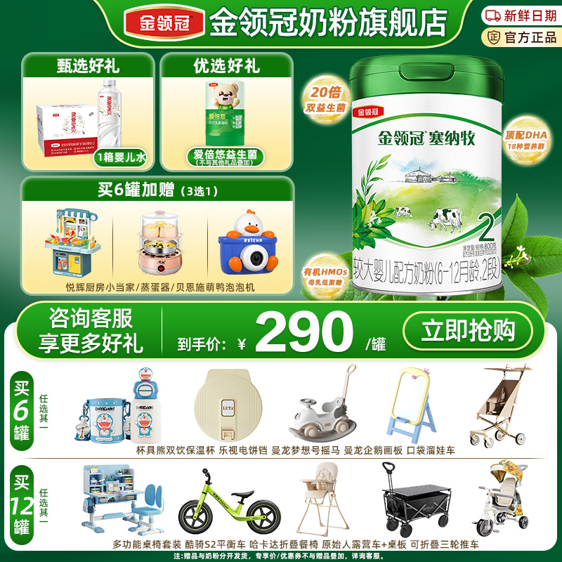 1罐】金领冠伊利塞纳牧2段6-12月较大婴儿有机配方奶粉800g旗舰