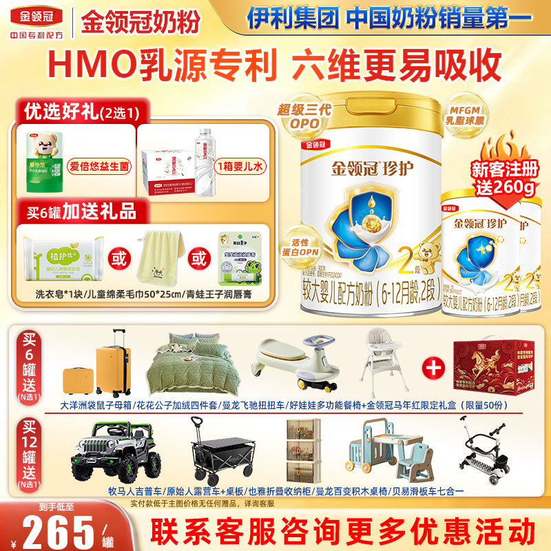金领冠伊利珍护2段较大婴儿牛奶粉900g旗舰官网
