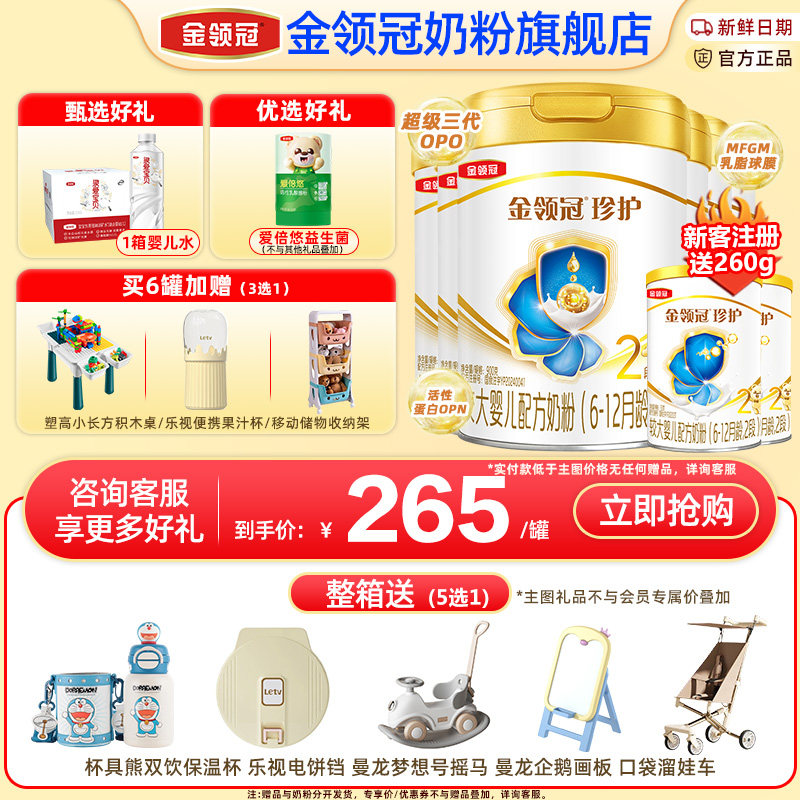 6罐装】金领冠伊利珍护2段较大婴儿牛奶粉二段900g*6罐装旗舰官网,婴童奶粉,婴幼儿牛奶粉,淘宝优惠券,粉丝福利购,淘宝优惠卷
